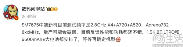 一加Ace 3V更多配置曝光，或首发骁龙7+ Gen3