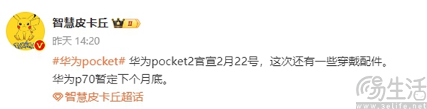 华为P70系列或于下月底亮相，更多配置信息曝光