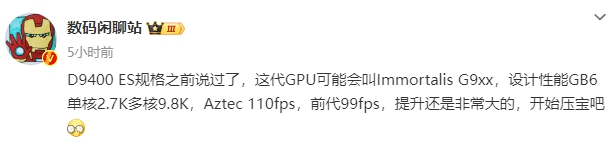 联发科天玑9400更多信息曝光，性能或大幅提升