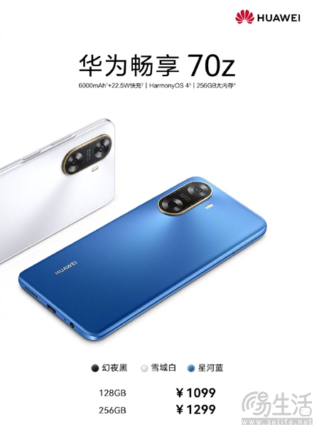 华为畅享70z已启动预售活动，到手仅需1099元起