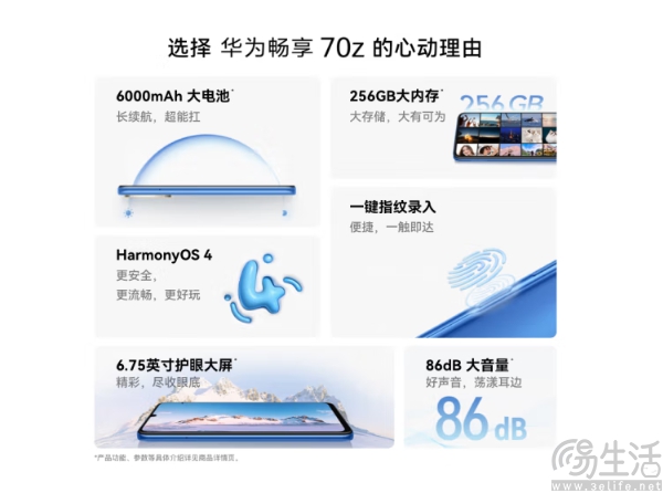 华为畅享70z已启动预售活动，到手仅需1099元起