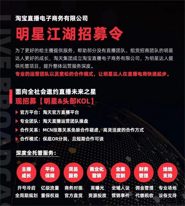 亲自下场做“MCN”，淘宝直播要做“养成系”玩家