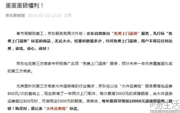 京东推出“免费上门退换”，这是要用品质服务赢回用户？