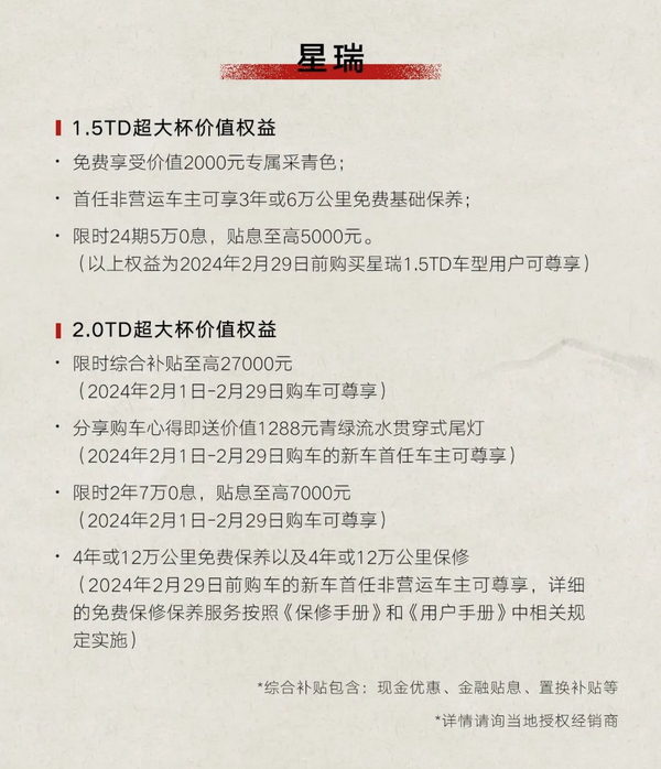 吉利星瑞限时置换全系补贴1万 包括星瑞和星瑞L