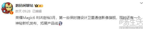 荣耀Magic 6 RSR保时捷设计曝光，或于下月亮相