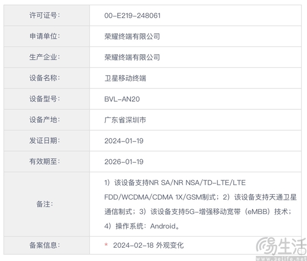 荣耀Magic 6 RSR保时捷设计曝光，或于下月亮相