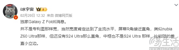 三星Galaxy Z Fold6相关信息曝光,有望更加轻薄 三星Galaxy Z Fold6相关信息曝光,有望更加轻薄