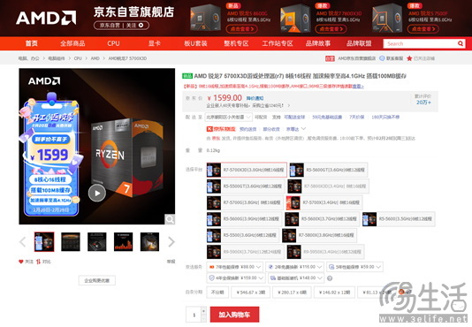 突破游戏性能边界 AMD 锐龙7 5700X3D开学季攒机首选 