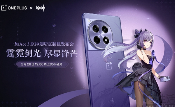 一加Ace3原神刻晴定制机已开启预约，外观揭晓