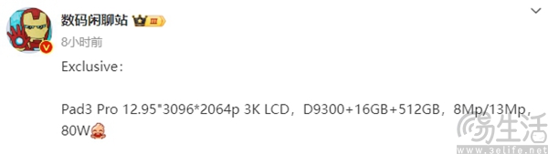 vivo Pad3 Pro部分配置信息曝光，或搭载天玑9300