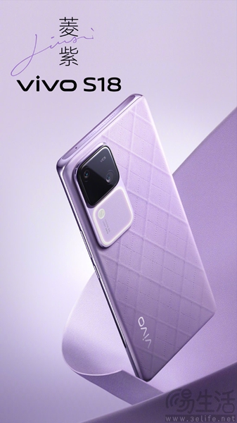 vivo S18菱紫配色启动预售，到手价格2099元起