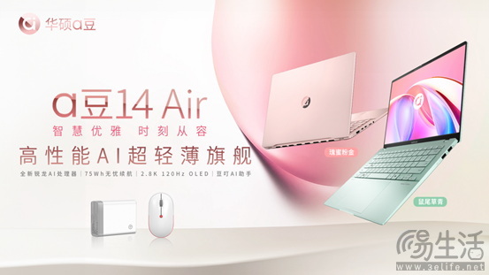 华硕a豆14 Air AI超轻薄本 搭载锐龙7 8845H、续航达14小时