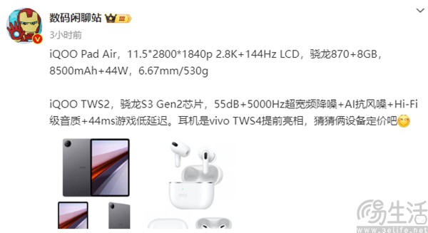 iQOO Pad Air已通过相关认证，具体规格曝光