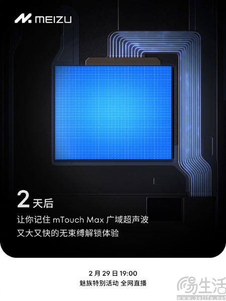 魅族21 Pro官宣，搭载mTouch Max广域超声波指纹