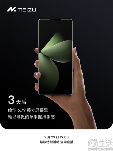 魅族21 Pro官宣，搭载mTouch Max广域超声波指纹