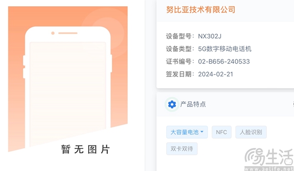 努比亚5G新机在国内入网，配备一亿像素主摄