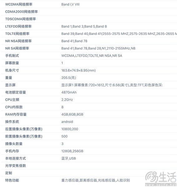 努比亚5G新机在国内入网，配备一亿像素主摄