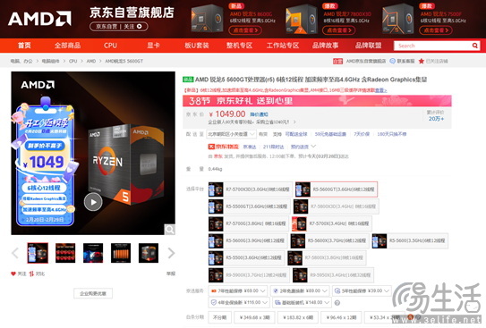 一芯多用新年首选 AMD锐龙5 5600GT京东新品促销 
