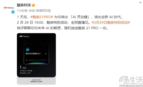 魅族21 Pro继续预热,将配备AI灵动键 魅族21 Pro继续预热,将配备AI灵动键