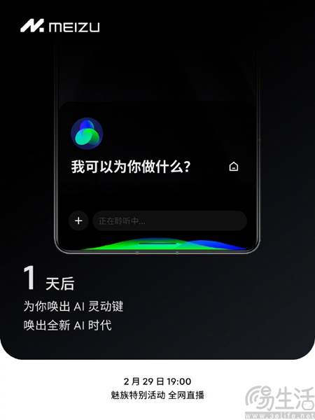 魅族21 Pro继续预热,将配备AI灵动键 魅族21 Pro继续预热,将配备AI灵动键