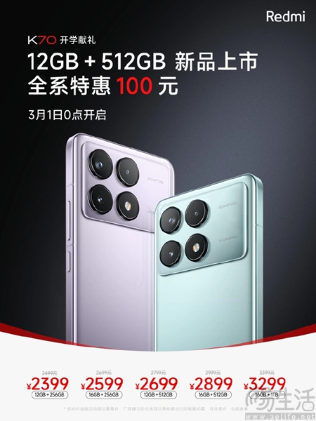 Redmi K70系列新增12+512GB版本，2699元起