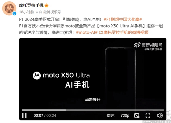 摩托罗拉AI手机X50 Ultra预热，采用素皮材质机身