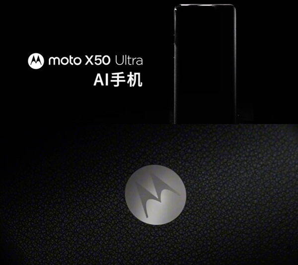 摩托罗拉AI手机X50 Ultra预热，采用素皮材质机身