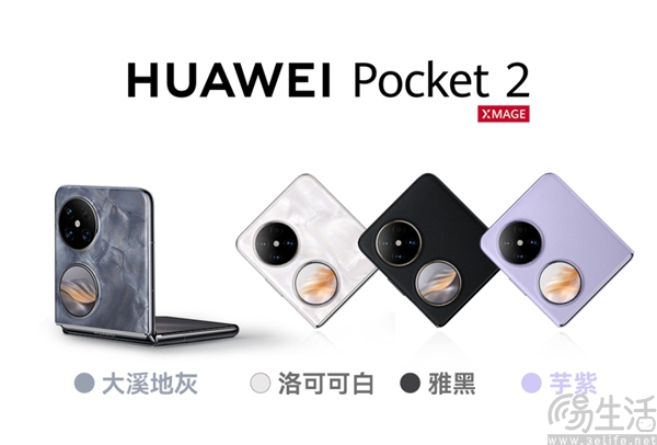 华为Pocket 2已正式开售，到手价格7499元起