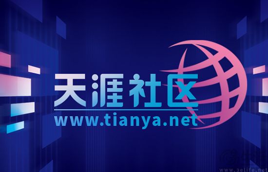 天涯社区公开重启进展，预计5月1日前恢复访问