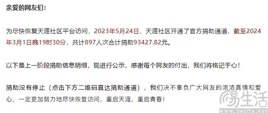 天涯社区公开重启进展，预计5月1日前恢复访问