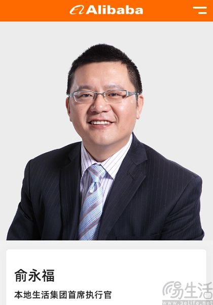 俞永福将卸任阿里本地生活董事长兼CEO