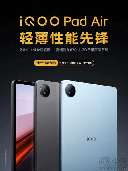 轻薄旗舰平板iQOO Pad Air上市，起售价仅为1749元