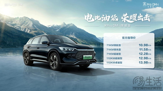 电比油低，比亚迪再出“王炸”，双宋荣耀版10.98万元起