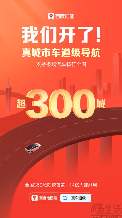 百度地图车道级导航已覆盖全国超300城 百度地图车道级导航已覆盖全国超300城