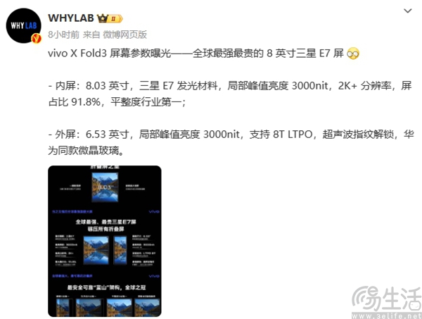 vivo X Fold3屏幕曝光，或采用8英寸三星E7内屏
