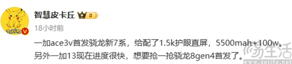 疑似一加Ace 3V外观设计曝光，后摄模组或将大改