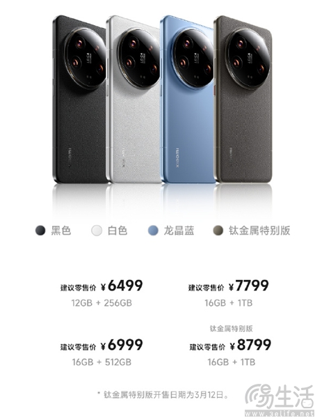 小米14 Ultra钛金属特别版下周上市，售价8799元