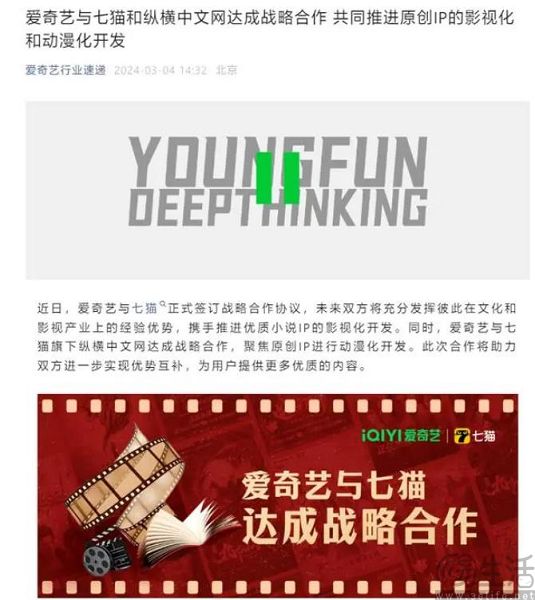 爱奇艺联袂七猫演义，要在网文IP改编赛谈“搞事情”