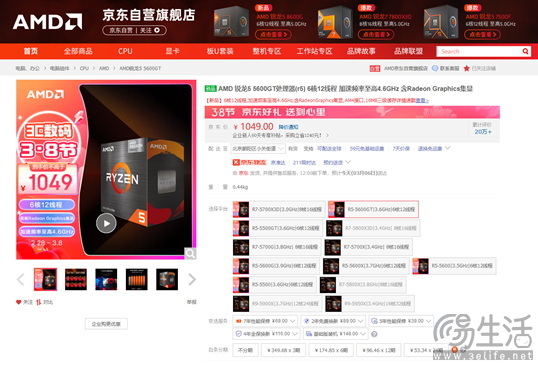 爆款APU焕新 AMD 锐龙5 5600GT京东3.8数码节特惠中