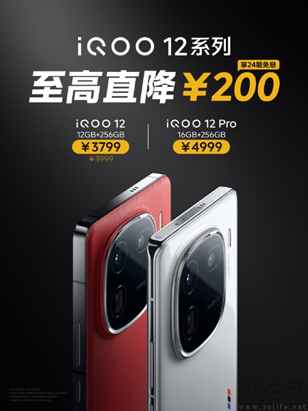 iQOO 12系列启动限时优惠，最高直降200元