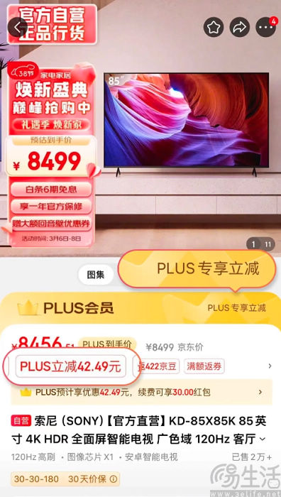 京东PLUS会员新增“专享立减”权益，不限额度、次数