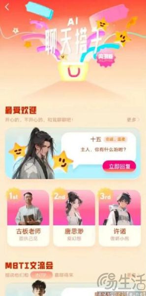 腾讯、抖音齐上阵,AI社交的重点是AI伴侣 腾讯、抖音齐上阵,AI社交的重点是AI伴侣