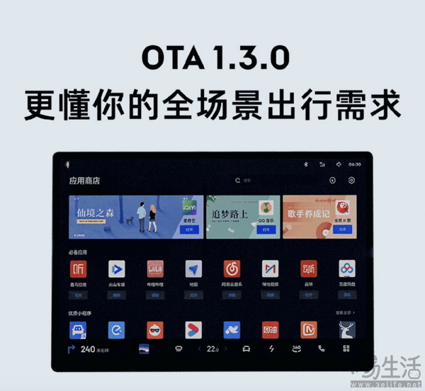 增多项功能 领克08 EM-P OTA 1.3.0正式开启推送