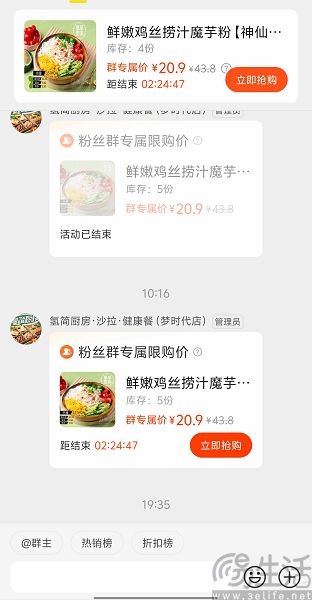 上线“商家粉丝群”，饿了么也开始搞起了私域流量