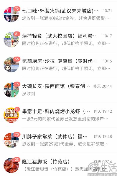 上线“商家粉丝群”，饿了么也开始搞起了私域流量