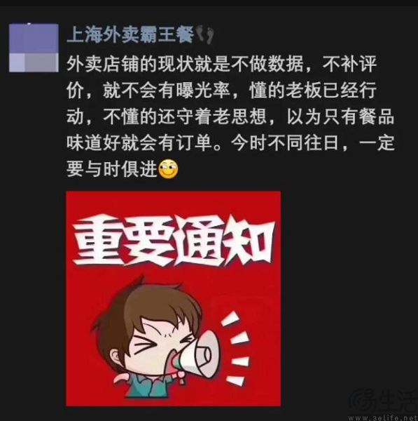 上线“商家粉丝群”，饿了么也开始搞起了私域流量