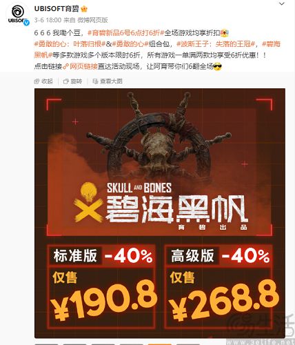 育碧开启“666新品节”促销，任意两款游戏6折优惠