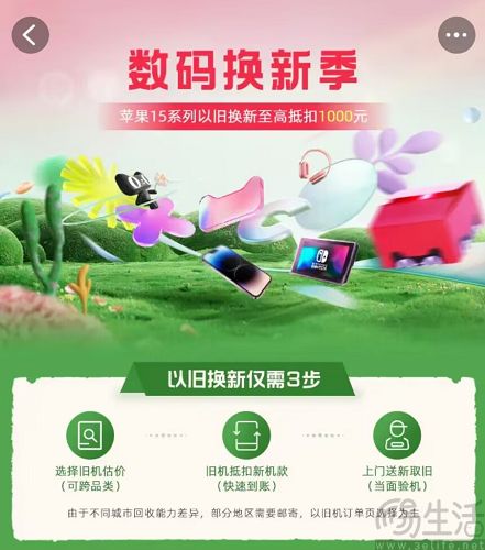 天猫投入5亿元补贴以旧换新，新覆盖商品超10万