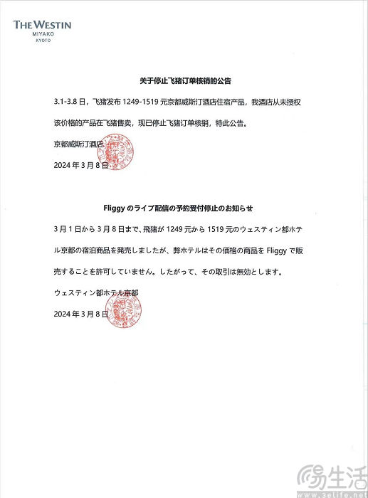 飞猪“攻城价”相关酒店发声，称未授权该价格