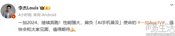 一加Ace 3V即将亮相，更多产品端详情曝光